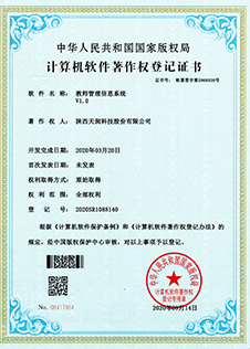 Software copyright certificate 1