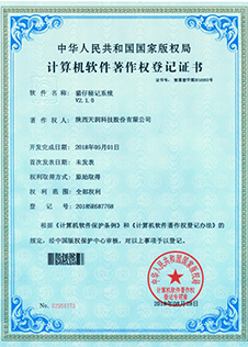 Software copyright certificate 2