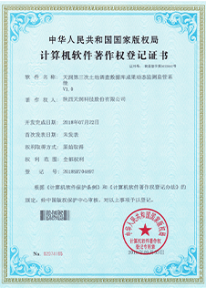 Software copyright certificate 4