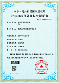 Software copyright certificate 5