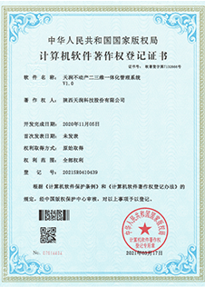 Software copyright certificate 7
