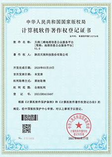 Software copyright certificate 8