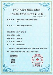 Software copyright certificate 9